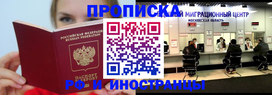 прописка иностранных граждан в Богучаре