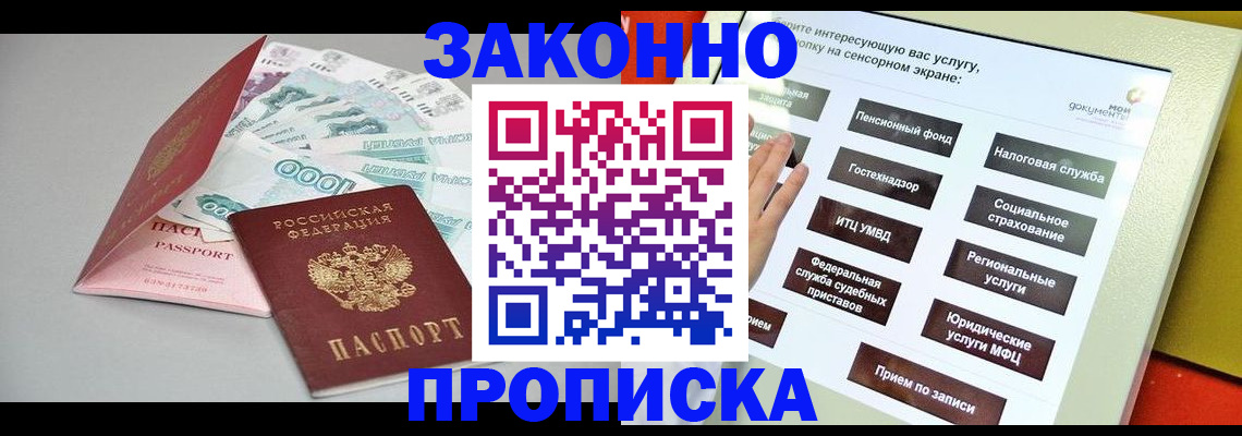 временная регистрация для школы в Богучаре